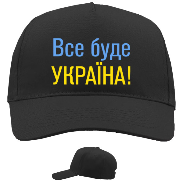 Все буде Україна