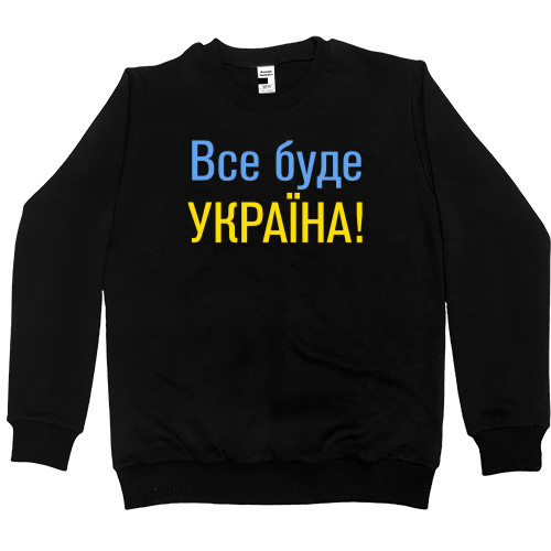 Women's Premium Sweatshirt - Все буде Україна - Mfest