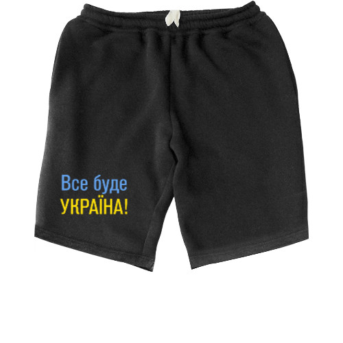 Все буде Україна