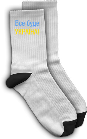 Socks - Все буде Україна - Mfest