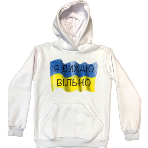 Unisex Hoodie - Я дихаю вільно - Mfest