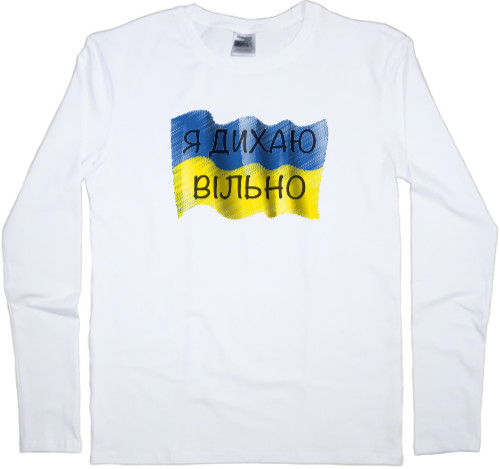 Men's Longsleeve Shirt - Я дихаю вільно - Mfest