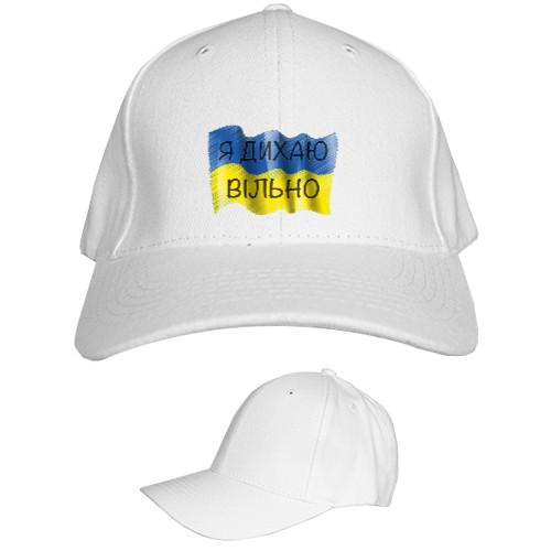 Kids' Baseball Cap 6-panel - Я дихаю вільно - Mfest