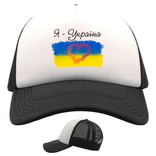 Trucker Cap - Я люблю Україну - Mfest