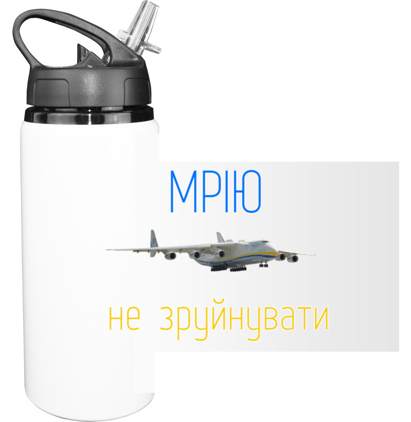 Мрію не зруйнувати