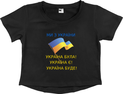 Україна буде