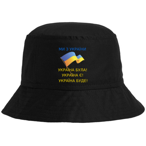Україна буде