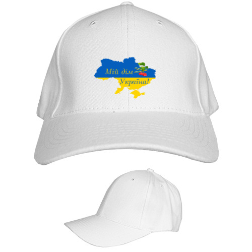 Kids' Baseball Cap 6-panel - Мій дім Україна! - Mfest