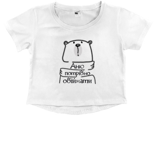 Kids' Premium Cropped T-Shirt - Аню потрібно обіймати - Mfest