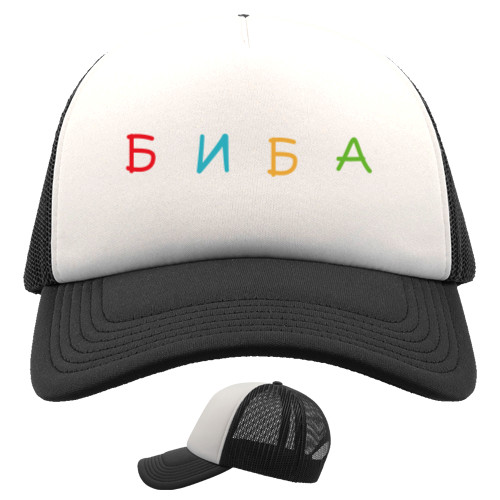 Trucker Cap - Биба - Mfest