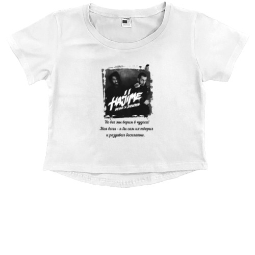 Kids' Premium Cropped T-Shirt - Но все мы верим в чудеса - Mfest