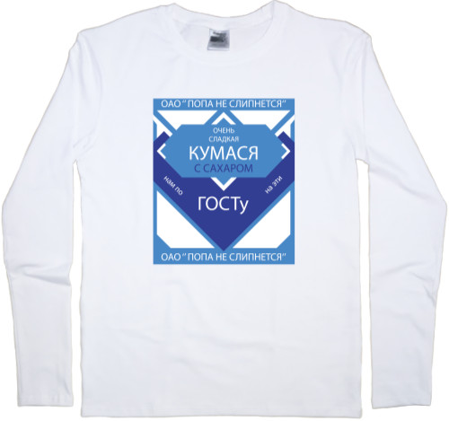 Men's Longsleeve Shirt - Сладкая кума - Mfest