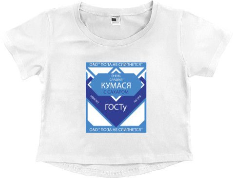 Women's Cropped Premium T-Shirt - Сладкая кума - Mfest