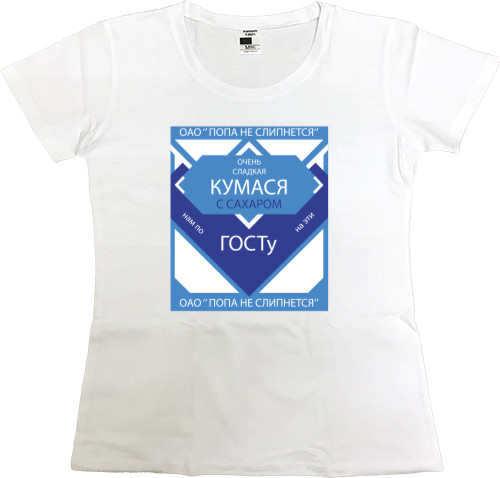 Women's Premium T-Shirt - Сладкая кума - Mfest