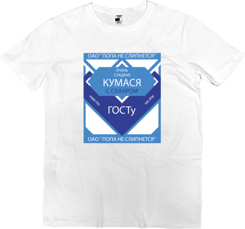 Men’s Premium T-Shirt - Сладкая кума - Mfest