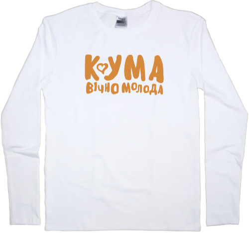 Men's Longsleeve Shirt - Кума вічно молода - Mfest