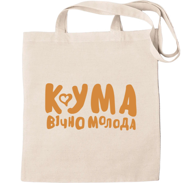 Кума вічно молода