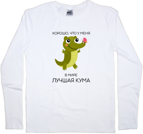 Kids' Longsleeve Shirt - ХОРОШО, ЧТО У МЕНЯ - Mfest