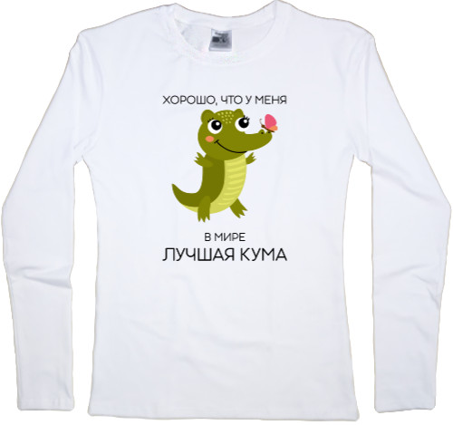 Women's Longsleeve Shirt - ХОРОШО, ЧТО У МЕНЯ - Mfest