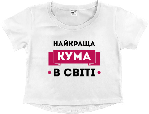 Women's Cropped Premium T-Shirt - Найкраща кума - Mfest