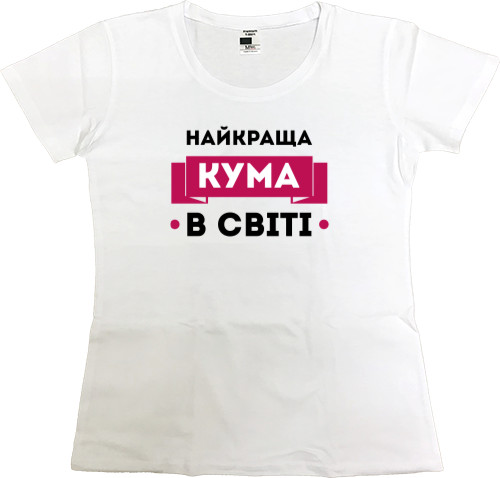 Women's Premium T-Shirt - Найкраща кума - Mfest