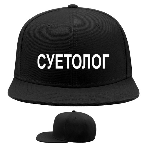 Snapback Baseball Cap - Суетолог - Mfest