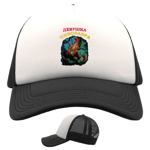 Trucker Cap - Девушка пивозавра - Mfest