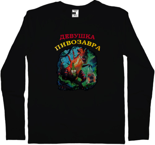 Men's Longsleeve Shirt - Девушка пивозавра - Mfest