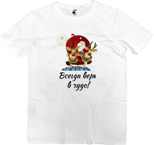 Men’s Premium T-Shirt - Всегда верь в чудо - Mfest