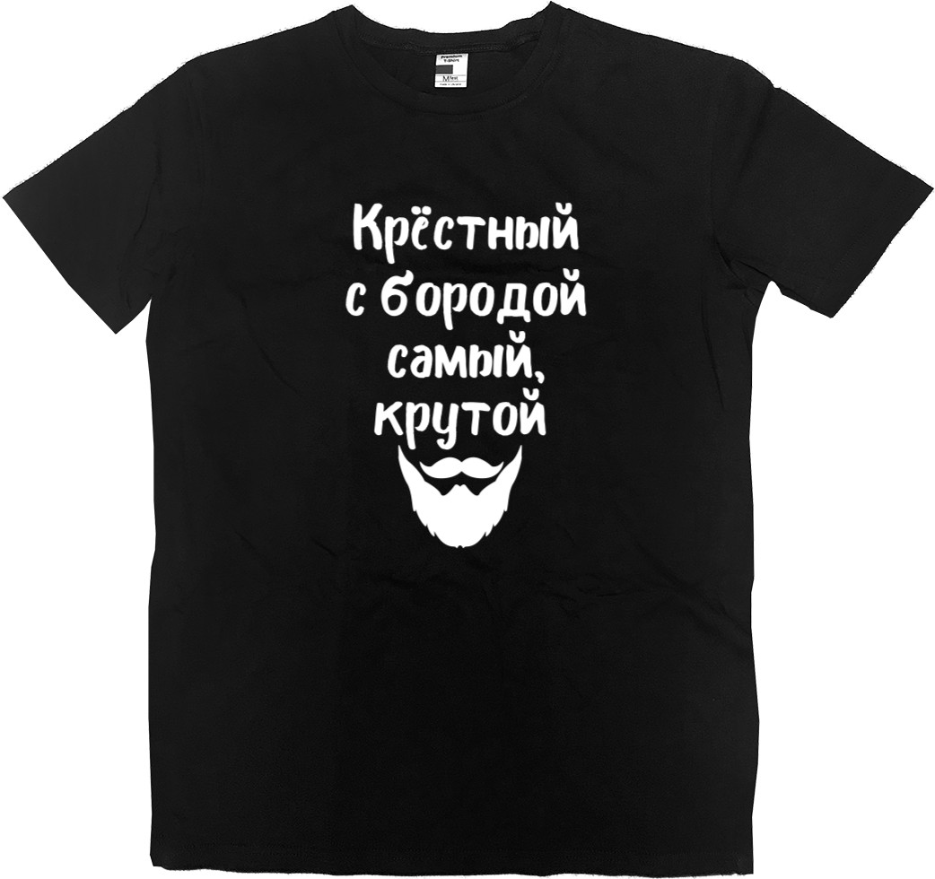 Men’s Premium T-Shirt - Крестный  с бородой - Mfest