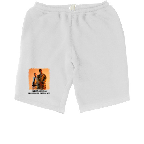 Men's Shorts - Живем один раз - Mfest