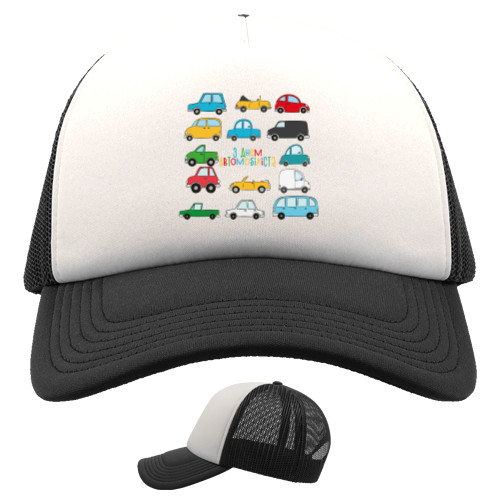 Trucker Cap - З днем автомобіліста - Mfest