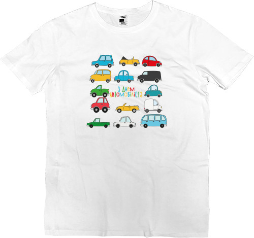 Kids' Premium T-Shirt - З днем автомобіліста - Mfest