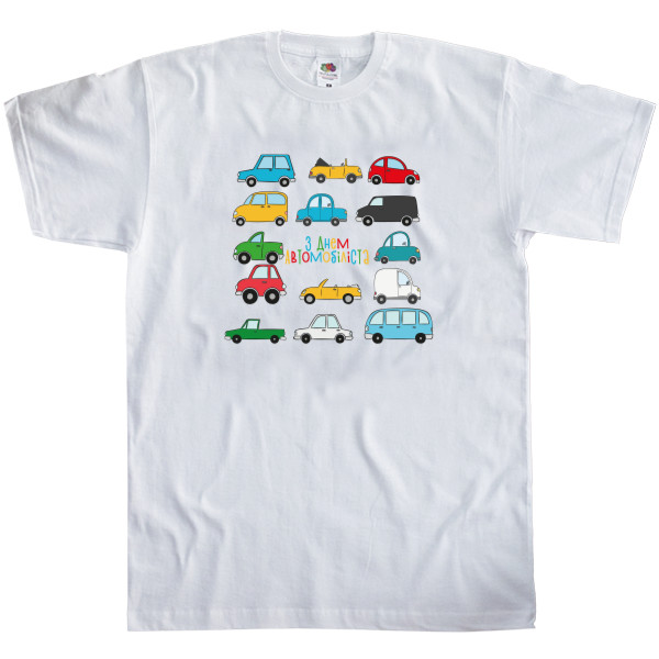 Kids' T-Shirt Fruit of the loom - З днем автомобіліста - Mfest