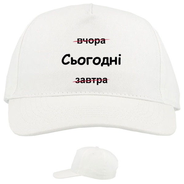 Сьогодні