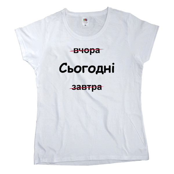 Women's T-shirt Fruit of the loom - Сьогодні - Mfest