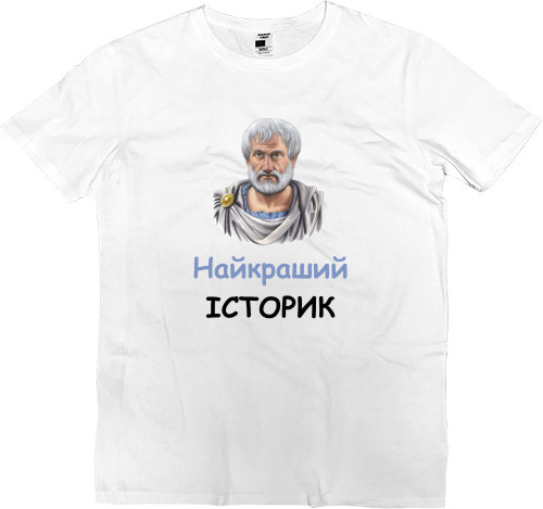 Найкраший історик