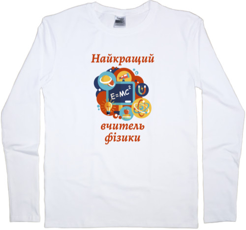 Men's Longsleeve Shirt - Найкращий вчитель фізики - Mfest