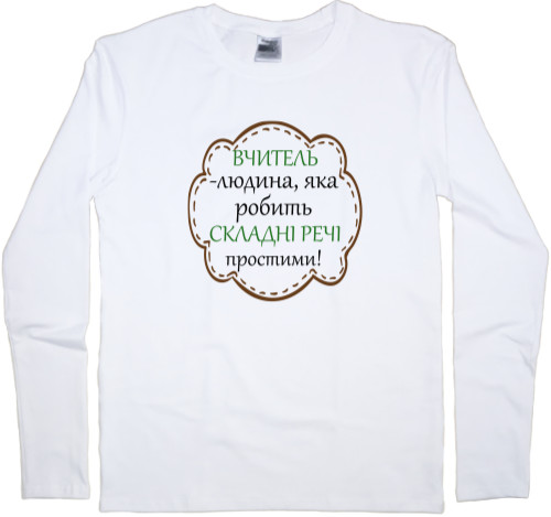 Men's Longsleeve Shirt - Вчитель робить складні речі - Mfest