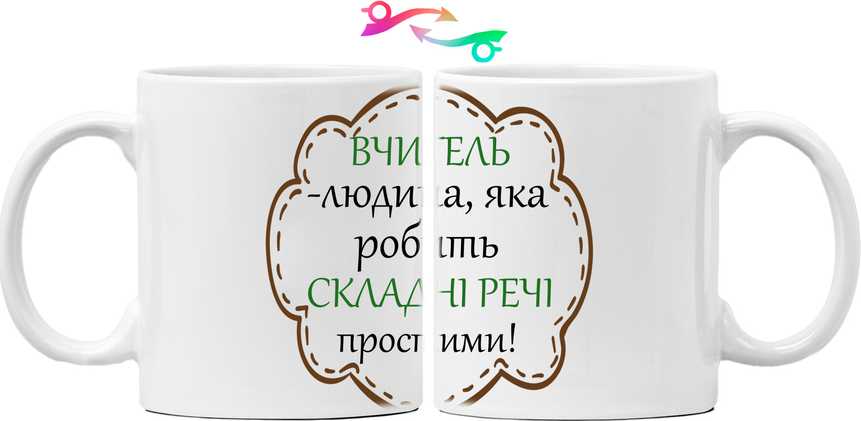 Mug - Вчитель робить складні речі - Mfest