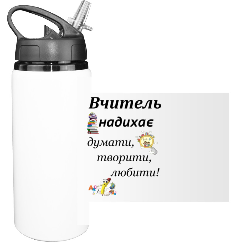 Sport Water Bottle - Вчитель надихає - Mfest