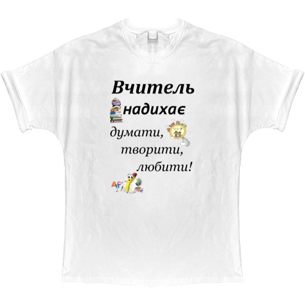 T-shirt Oversize - Вчитель надихає - Mfest