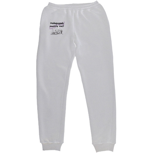 Women's Sweatpants - Найкращий вчитель хімії - Mfest