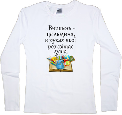 Футболка з Довгим Рукавом Жіноча - Вчитель у руках якої розквітає душа - Mfest