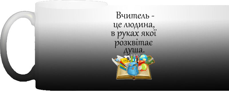 Вчитель в руках якої розквітає душа