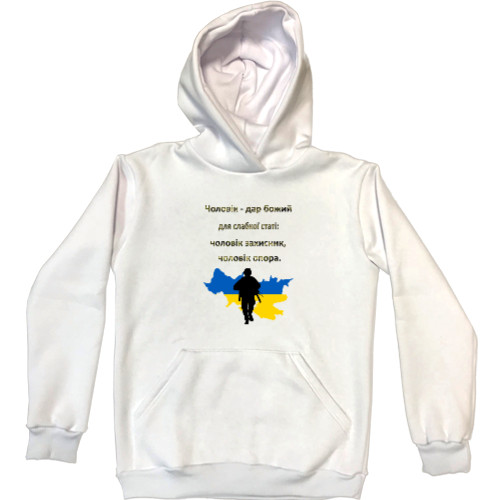 Unisex Hoodie - Чоловік дар божий - Mfest