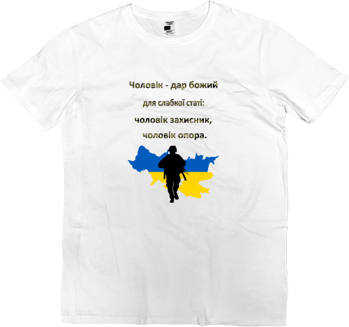 Kids' Premium T-Shirt - Чоловік дар божий - Mfest