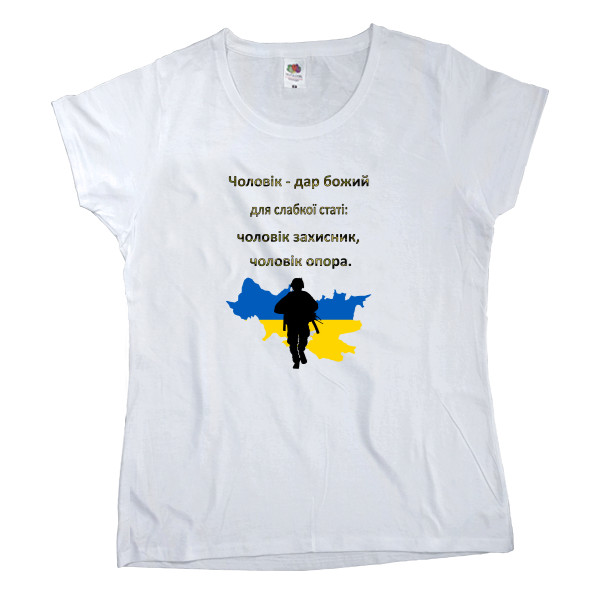 Women's T-shirt Fruit of the loom - Чоловік дар божий - Mfest