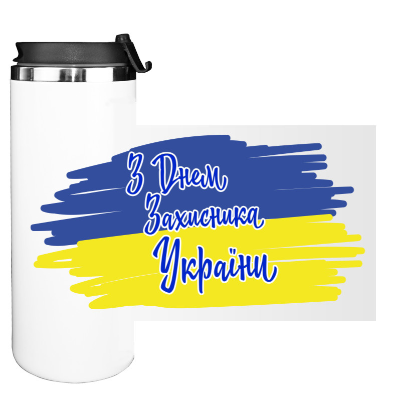 День захисника України