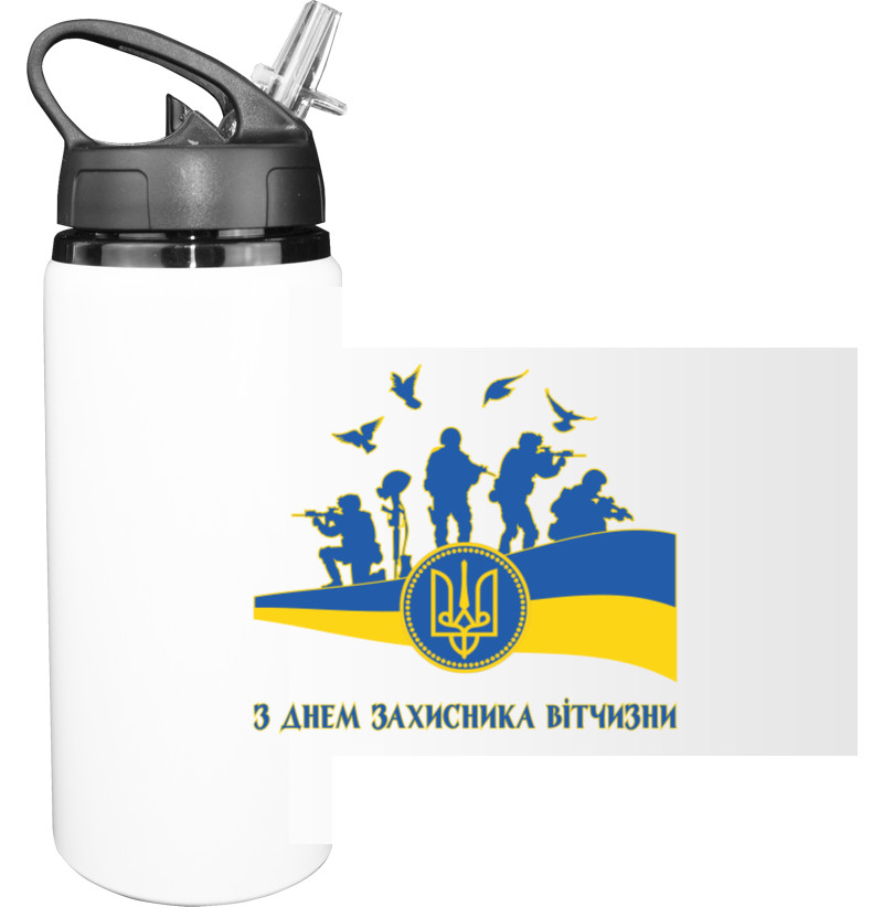 Sport Water Bottle - З Днем захисника - Mfest